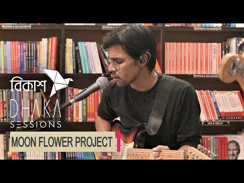 MOON FLOWER PROJECT : DHAKA SESSIONS | Season 05 | Episode 07