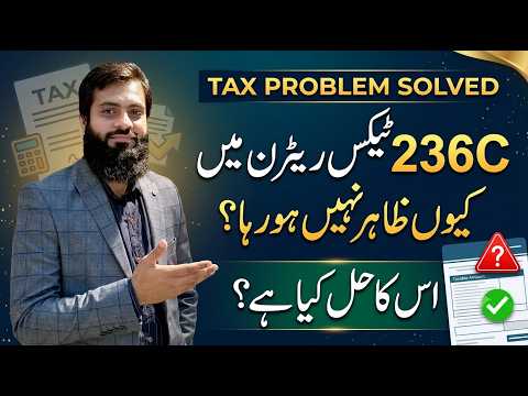 Why 236C Income Tax not showing in Tax Return | 2026 | Solution | FBR |