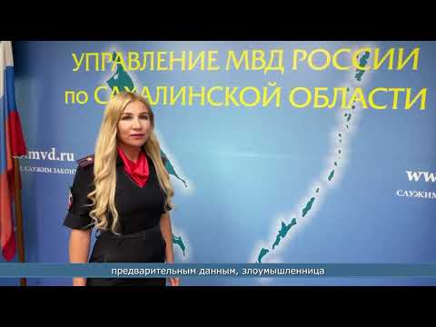 04.08.2026 8,4 млн рублей похитила с маркетплейса женщина из Южно-Сахалинска