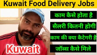 kuwait food delivery jobs | Kuwait food delivery boy work | Kuwait food