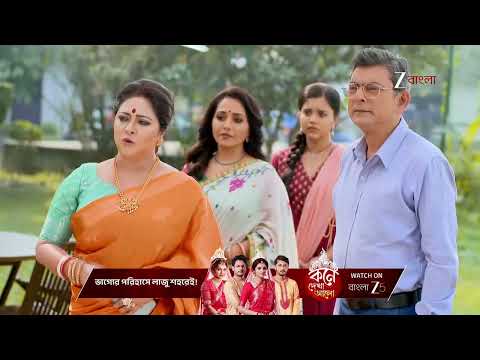 Kusum | দেবলীনাকে উপযুক্ত জবাব দিল অনুশ্রী !