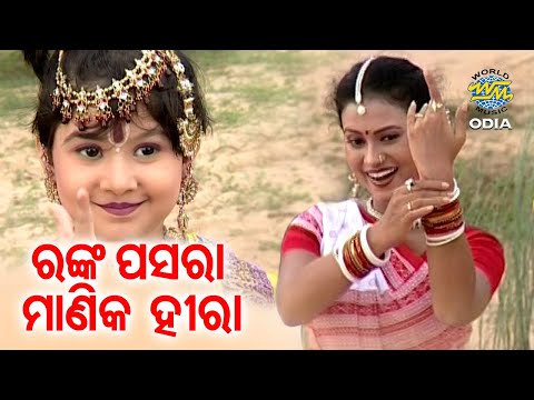 Ranka Pasara Manika Hira - Krushna Bhajan ରଙ୍କପସରା ମାଣିକହୀରା | Ira Mohanty | World Music Odia