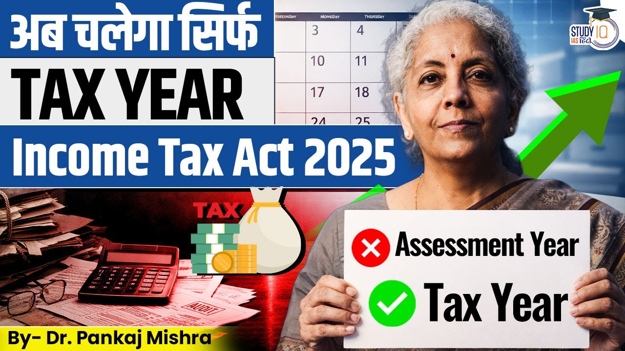 Income Tax Act 2025 Controversy | What Changed That Triggered Massive Criticism? | StudyIQ IAS
