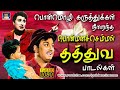 பொன்மொழி கருத்துக்கள் நிறைந்த பொன்ம�