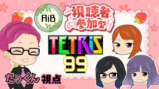 【 AiB定期配信 】AiBで参加型！テートテトテトリス！たっくんのゲーム配信。【 LIVE 】