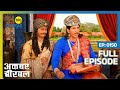 Birbal ने राजा Prem Nath से 40 वर्षो का शुल्क मांग�