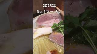 2023年　No. 1ラーメン　池袋　五感