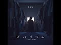 【Ado】ビバリウム（instrumental）