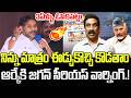 YS Jagan First Reaction ABN Radha Krishna Comments CM Chandrababu YT18 News