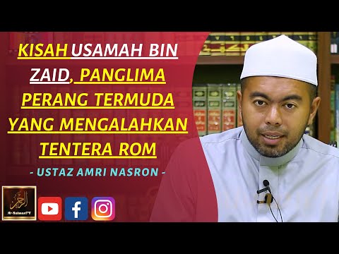 Ustaz Amri Nasron - KISAH USAMAH BIN ZAID, PANGLIMA PERANG TERMUDA YANG MENGALAHKAN TENTERA ROM