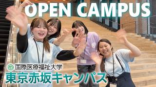 東京赤坂キャンパス2026年開催のオープンキャンパス動画のサムネイル画像