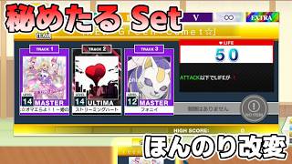 【CHUNITHM】俺たちのVERSEは終わらねぇ！ #47【秘めたる Set】