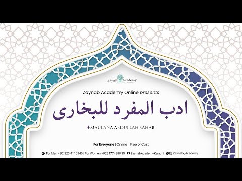 Adab ul Mufrad lil Bukhari - 31 Dec 2025
