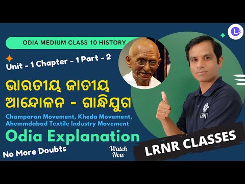  Bharatiya Jatiya Andolanare Gandjhijinka Abirbhaba - Unit - 1 - Chapter -1 -Gandjijuga Part-2