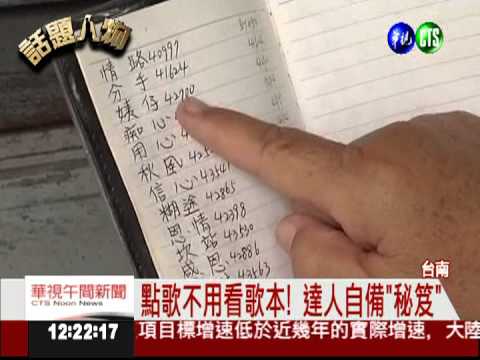 點歌她最快! 自製卡拉OK秘笈