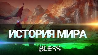 История мира Bless в новом трейлере от 101XP