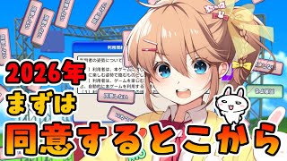 同意しかしません！【利用規約に同意したい】