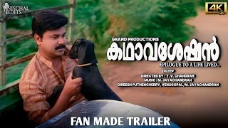 Download lagu Kadhavaseshan Trailer(2004) | Dileep | T. V. Chandran | 4k Remastered | Fan made |Nischal Edits #fyp mp3 Download lagu Kadhavaseshan Trailer(2004) | Dileep | T. V. Chandran | 4k Remastered | Fan made |Nischal Edits #fyp mp3