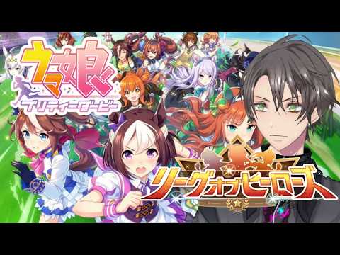 #9【ウマ娘】LoH❗15回分のチケットで我がウマ娘ちゃん達の勇姿を見る❗ヒヒン 🏇【Umamusume】