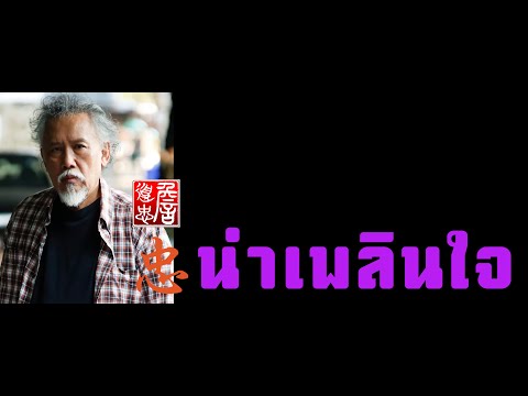 คลิกเพื่อดูคลิปวิดีโอ