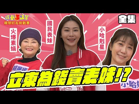綜藝3國智