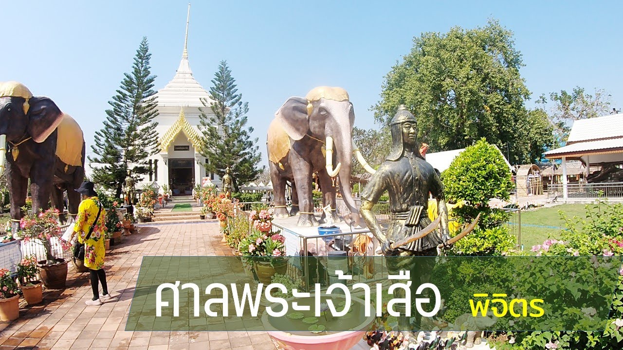ศาลสมเด็จพระเจ้าเสือ