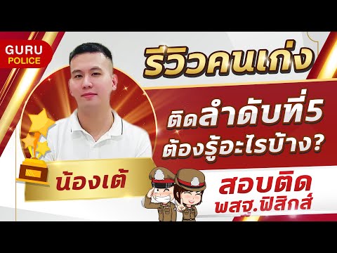 ประสบการณ์ติวกับ Guru Academy
