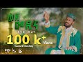 ወደ መዲና ፉአድ መልካ WEDE MEDINA FUAD MELKA Fuadmelkaofficial721