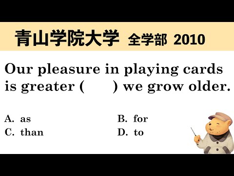 法律学科 【英文法】青山学院大学 全学部日程 2010 【空欄補充】