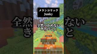 メランコリックを男声キーで歌いました！可愛いボカロ×ケロケロは至高🥰#歌ってみた #マイクラ