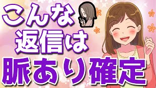 女性がLINE上でだしちゃう脈ありサイン８選！こんなメッセージは脈ありだよ【ゆるーりチャンネル】