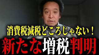 【日本政治の闇】無償化という名の陰で、また増税が動き出しました...【浜田聡 自民党】