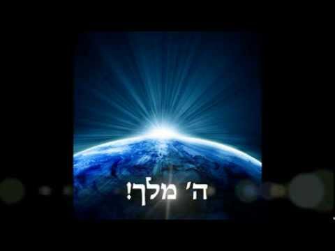 יניב מדר - קבלת עול מלכות שמים - שמע ישראל Shema Israel - Yaniv Madar