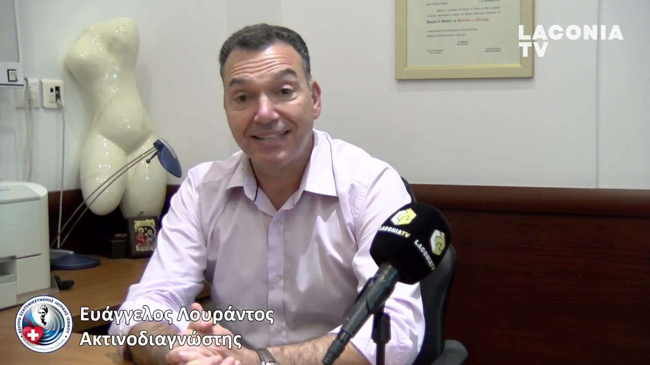 3/4 Ευζωίας | Παρουσίαση του Διαγνωστικού Κέντρου Εξατομικευμένης Ιατρικής στον Ισθμό της Κορίνθου (video)