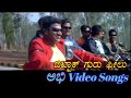 Bittaku Guru Abhi ಅಭಿ Kannada Video Songs