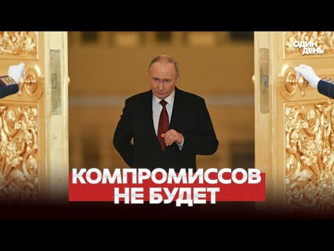 🔴 URGENT PUTIN: There will be no concessions to Ukraine, we continue to fight #новости #одиндень