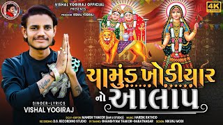 Chamund Khodiyar No Aalap song artwork