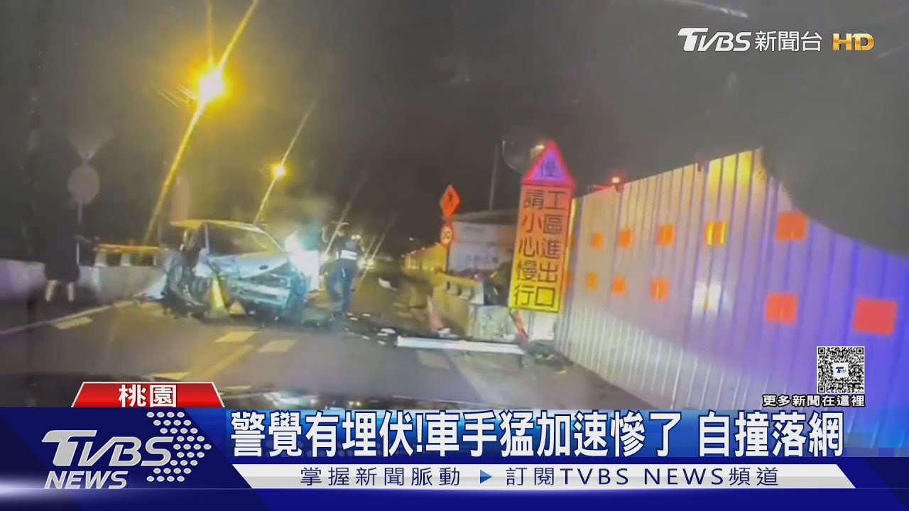 假面交真抓人!車手警覺有埋伏 猛加速狂飆7KM 自撞橋墩慘了