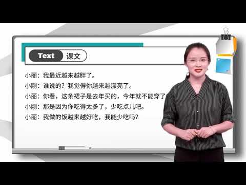 Lesson 5 我最近越来越胖了 I'm getting fatter and fatter lately Text 4