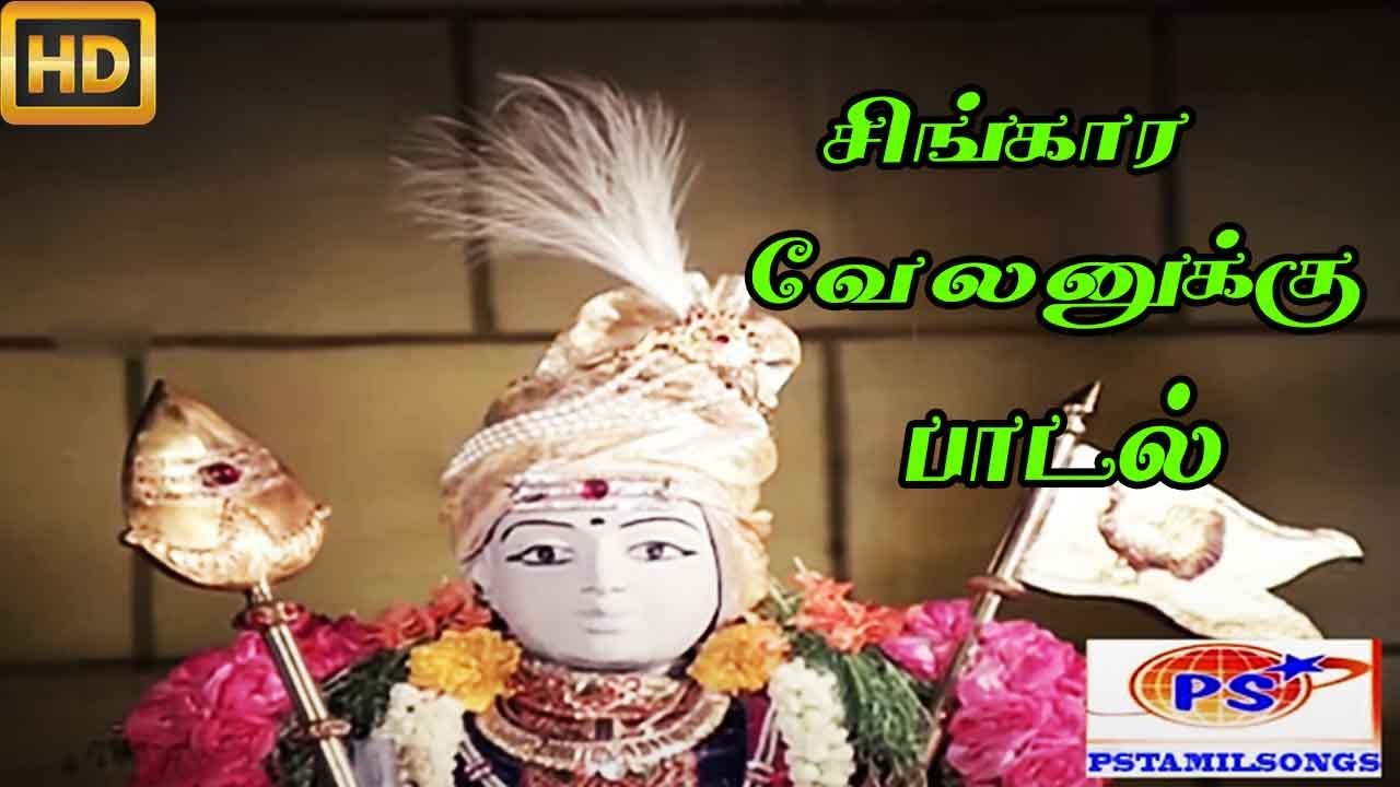 Singara Velanukku Song Lyrics | Murugane Thunai