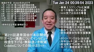 ガーシー議員についてテレビのインタビューに答えました Colabo問題をきっかけに税金の無駄使いをなくしていく旨を答えましたが…