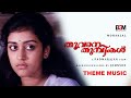 Thoovanathumbikal - Climax Theme Music | Mohanlal | Parvathy | Sumalatha | Padmarajan | Johnson