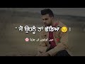 Kujh Pata Lagea C Punjabi Shayari Whatsapp Status Sad Urdu Deep Lines Poetry