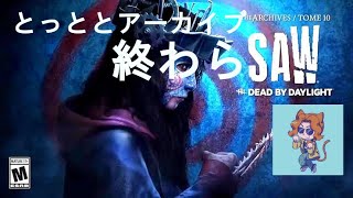 アーカイブやります。