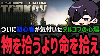 【EFT】物を拾うより、命を拾え【2025/07/27配信:ダイジェスト】