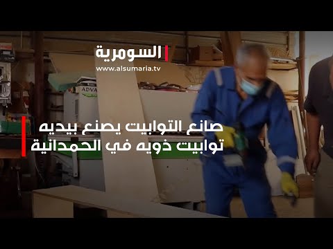 شاهد بالفيديو.. صانع التوابيت يصنع بيديه توابيت ذويه في فاجعة الحمدانية