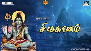Download lagu சிவகானம் | Sivakanam | SPB Super Hit Sivan Songs | GoldenCinema mp3 Download lagu சிவகானம் | Sivakanam | SPB Super Hit Sivan Songs | GoldenCinema mp3