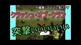 (ゆっくり実況)クラッシュ・オブ・クラン(単発動画)
