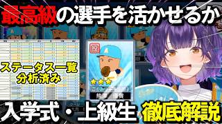 【にじ甲2026】新作で追加された隠し仕様も解説　私立朝晴高校入学式・上級生徹底解説/七瀬すず菜監督【にじさんじ切り抜き】