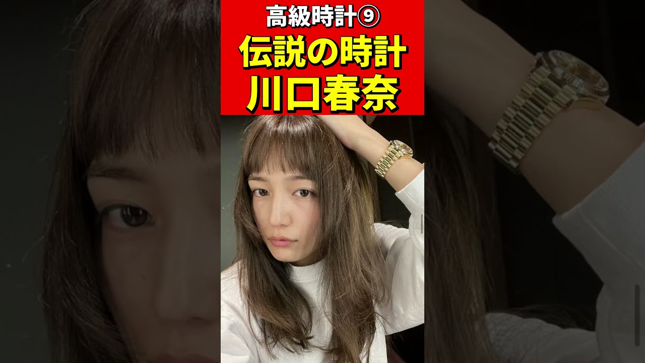 芸能人の高級時計⑨価格ランキング #ロレックス #パテックフィリップ #リシャールミル など有名人の愛用時計！ #時計　#腕時計　#高級時計　#芸能人  #芸能ニュース　#愛用品　#趣味　#コレクター